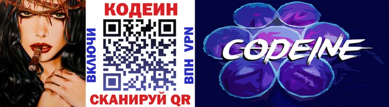 Codein Purple Drank  где купить наркоту  Кирсанов 
